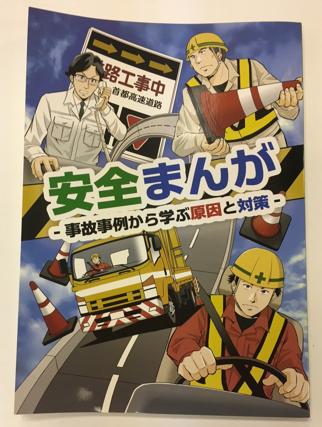 安全漫画.JPG