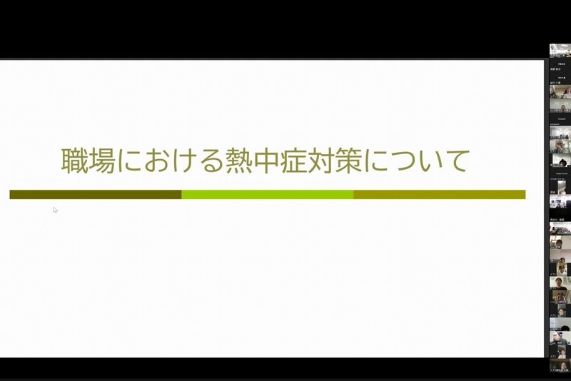 熱中症講習会　20250625.jpg