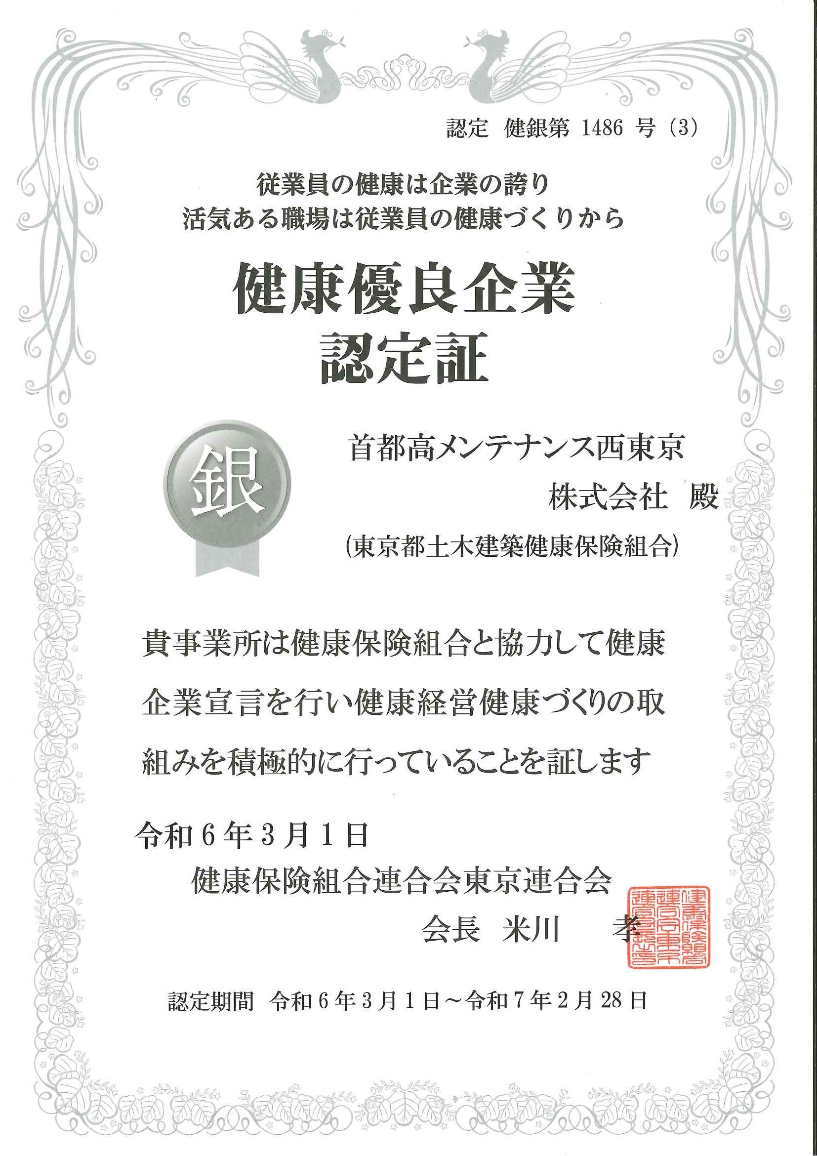 銀の認定（令和6年3月1日）.jpg