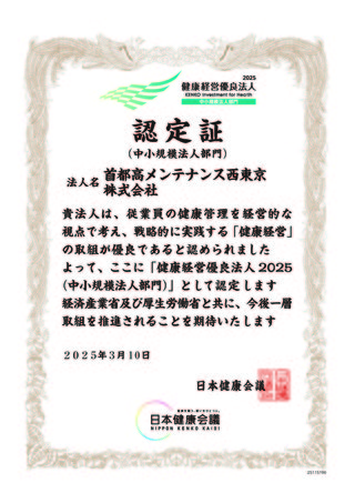 25115196_首都高メンテナンス西東京株式会社.jpg